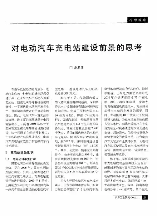 对电动汽车充电站建设前景的思考