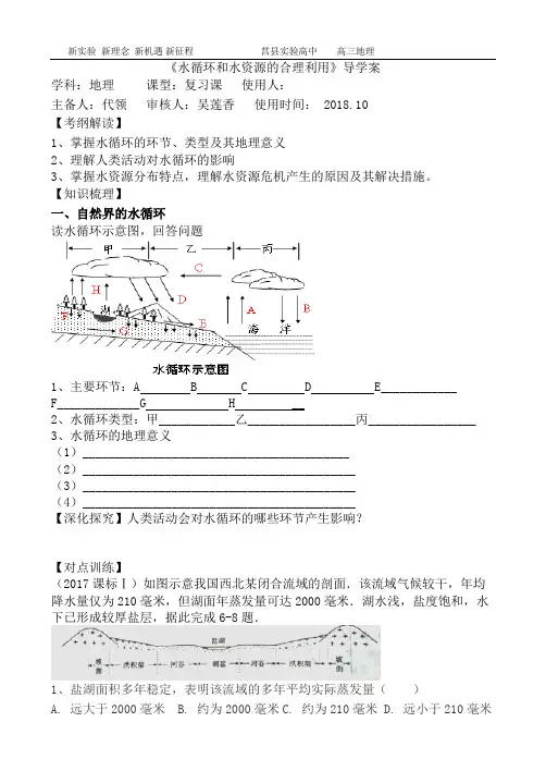 高三一轮复习《冷热不均引起的大气运动》导学案