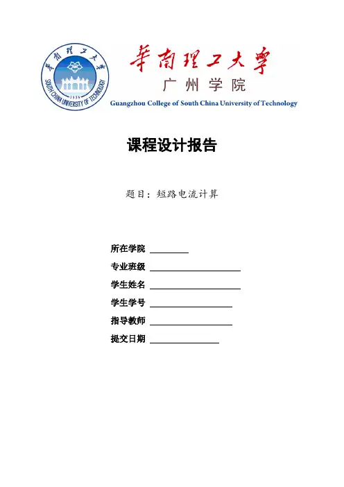 短路电流计算 3