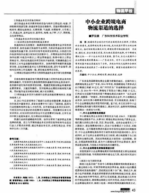 中小企业跨境电商物流渠道的选择