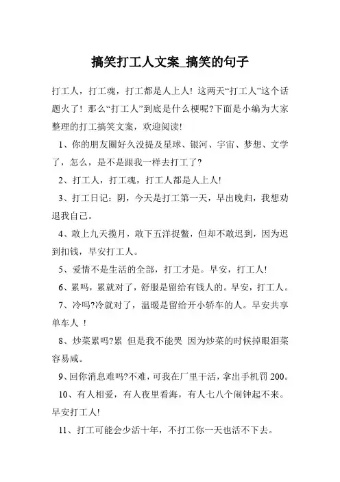 搞笑打工人文案_搞笑的句子