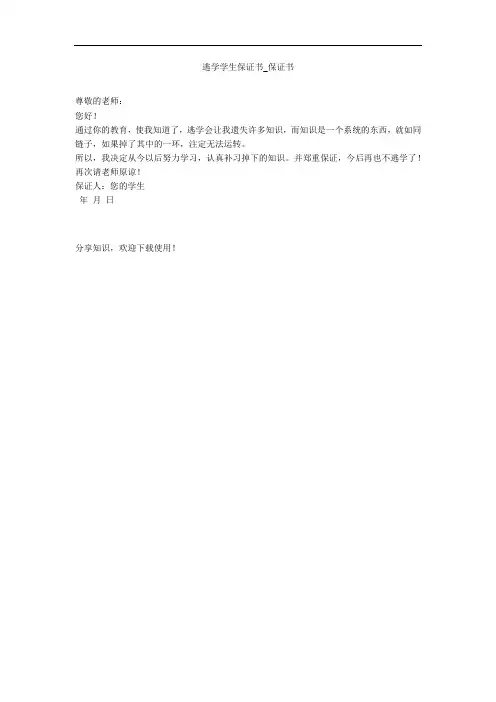 逃学学生保证书_保证书