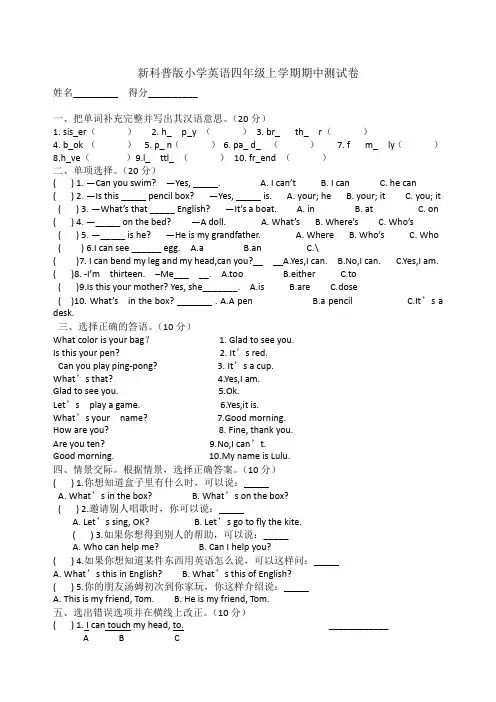 科普版小学四年级英语上册期中测试卷