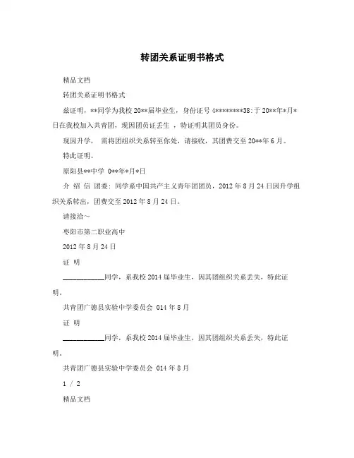 转团关系证明书格式