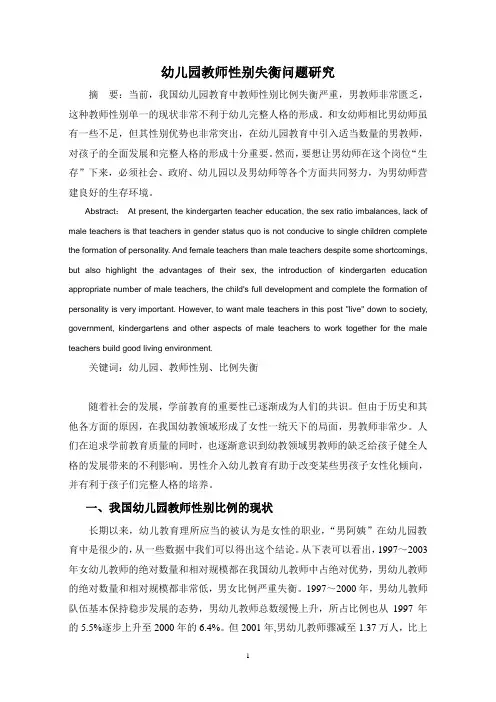 幼儿园教师性别失衡问题研究