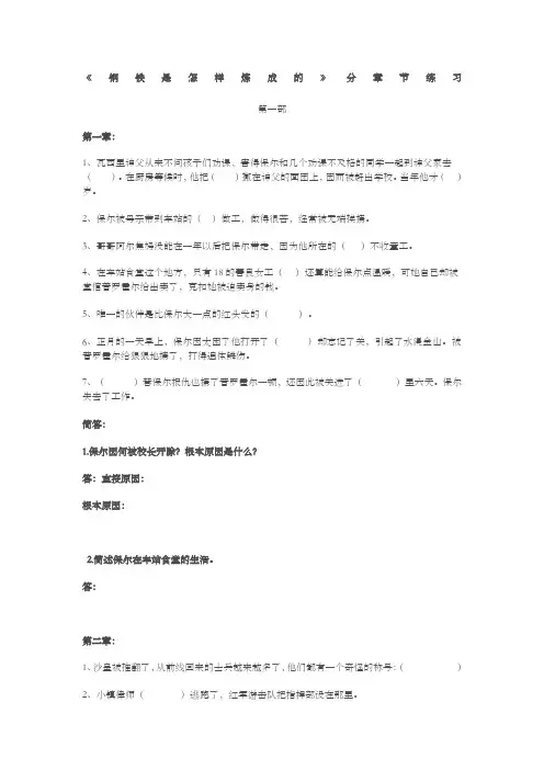 钢铁是怎样炼成的分章练习