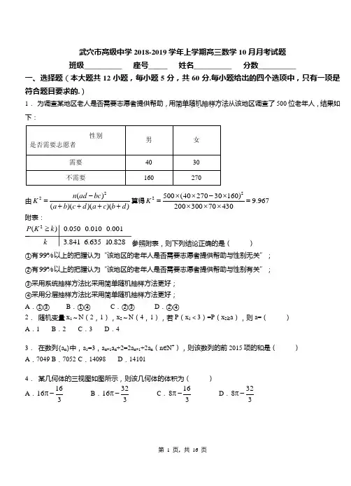 武穴市高级中学2018-2019学年上学期高三数学10月月考试题