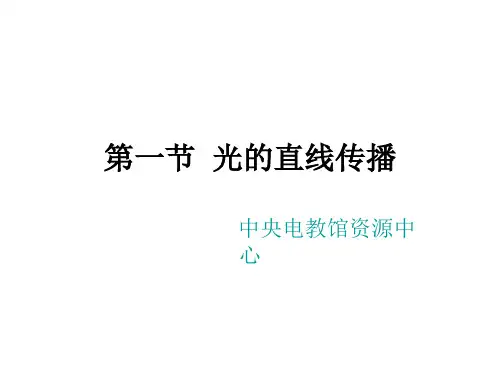 八年级物理光的直线传播-(201912)