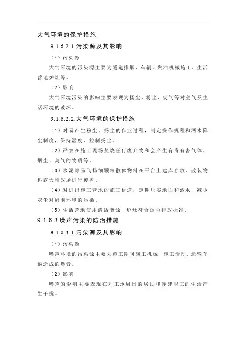 大气环境的保护措施