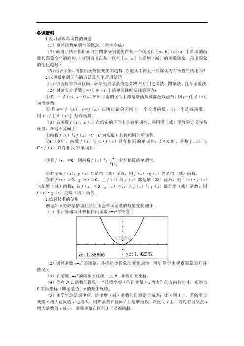2017-2018年高一数学新人教A版必修1备课资料素材：第1章 集合与函数概念 1.3.2 单调性与最大(小)值1