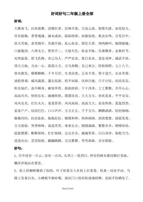 好词好句二年级上册全部