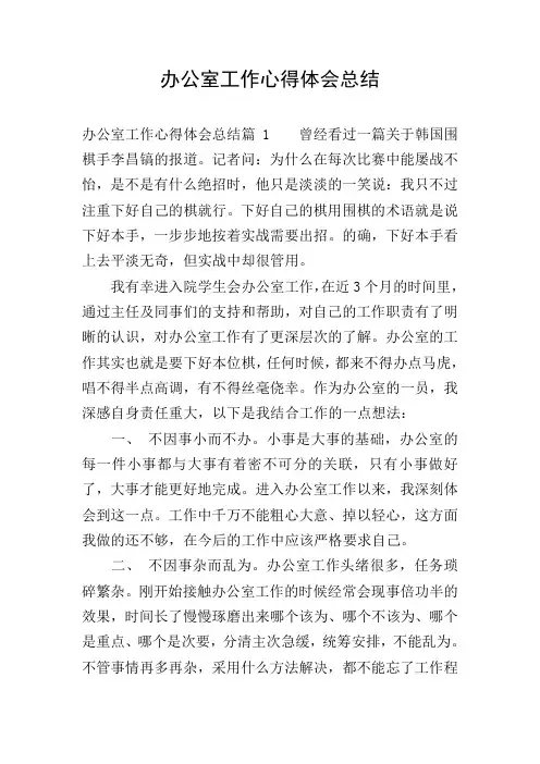 办公室工作心得体会总结