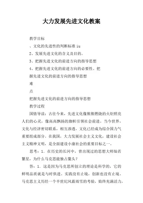 大力发展先进文化教案