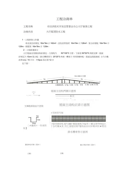 工程洽商单范本 2