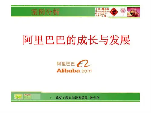 中国商界新锐领军人物马云管理运营之道阿里巴巴的成长与发展案例分析