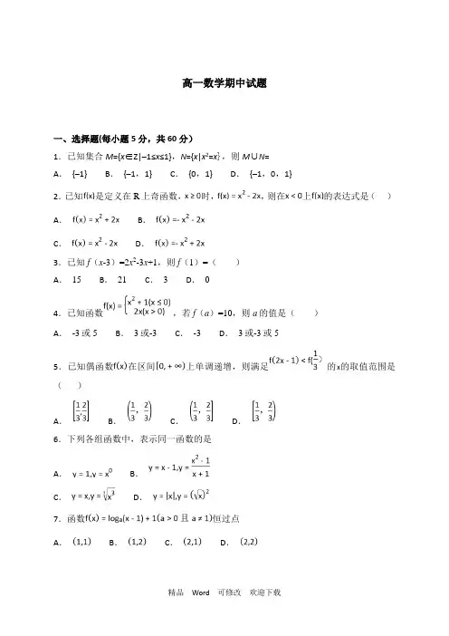 2022山西省高一上学期数学期中考试试题