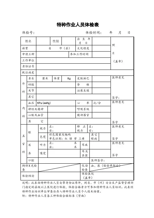 特种作业体检表