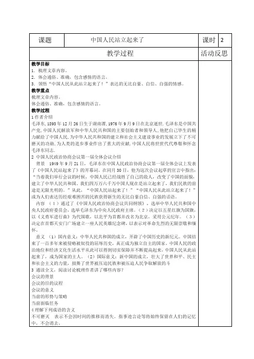 《中国人民站起来了》教案