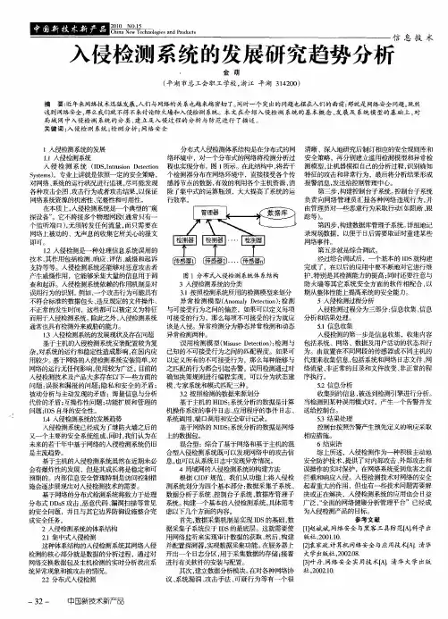 入侵检测系统的发展研究趋势分析