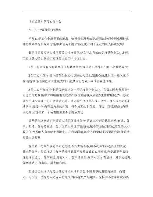 学习《正能量》心得体会.