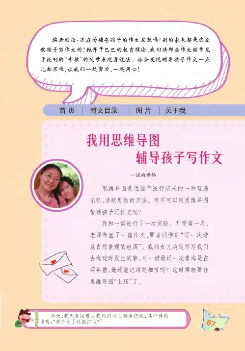 我用思维导图辅导孩子写作文 2