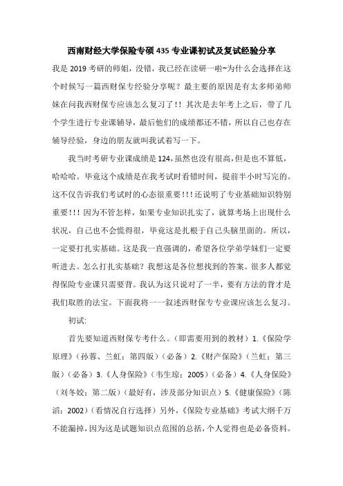【考研经验】西南财经大学保险专硕435专业课初试及复试经验