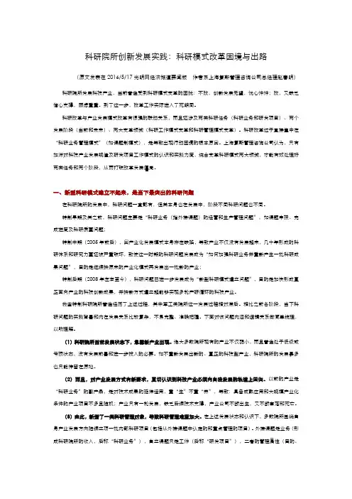 科研院所创新发展实践：科研模式改革困境与出路