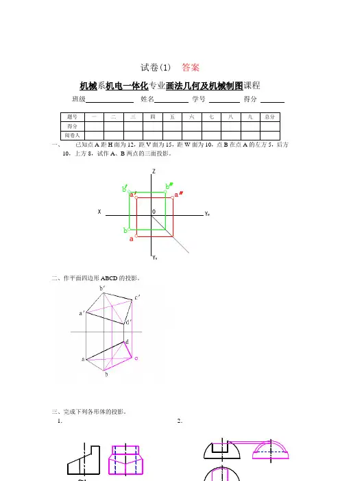 《机械制图考试试卷》(9套带答案)