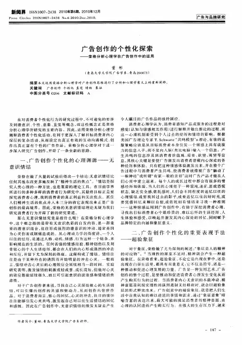 广告创作的个性化探索——荣格分析心理学在广告创作中的运用