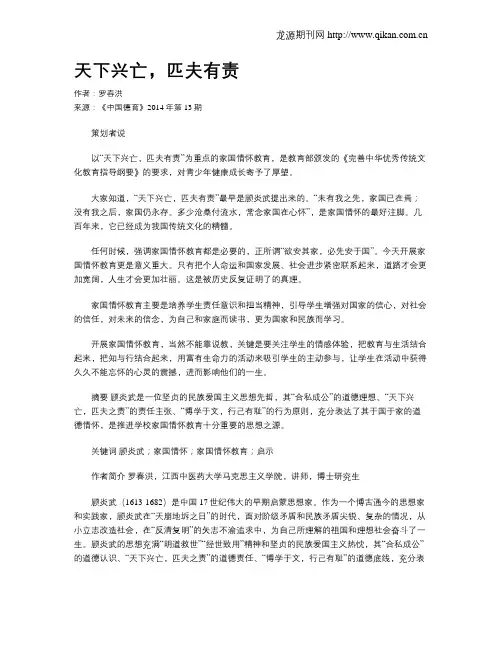 天下兴亡,匹夫有责 2