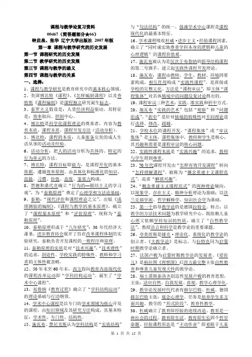 《课程与教学论》自制读书笔记(完整+重点)