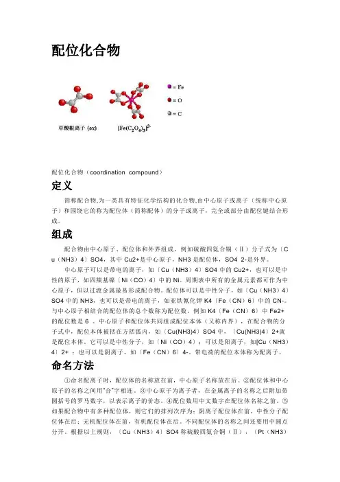 配位化合物大全