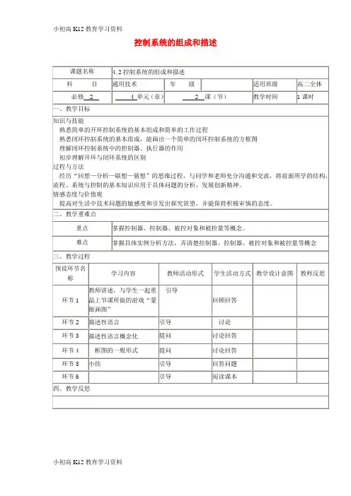 【K12教育学习资料】[学习]四川省宜宾市一中2017-2018学年高中通用技术下学期第9周 4.2