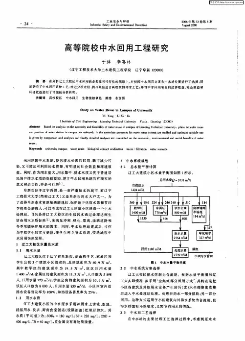 高等院校中水回用工程研究