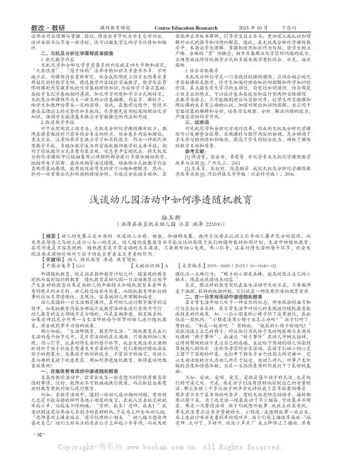 浅谈幼儿园活动中如何渗透随机教育