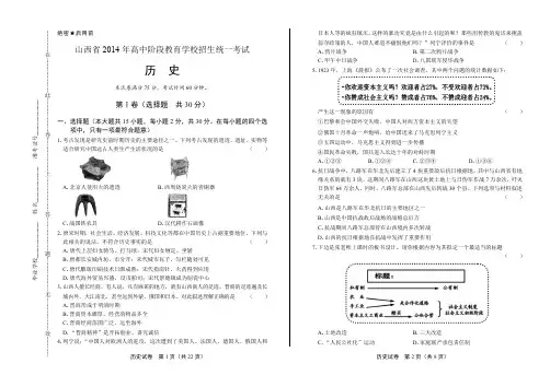 2014年山西省中考历史试卷(附答案与解析)