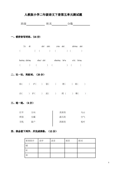 部编人教版二年级下册语文第5单元试卷