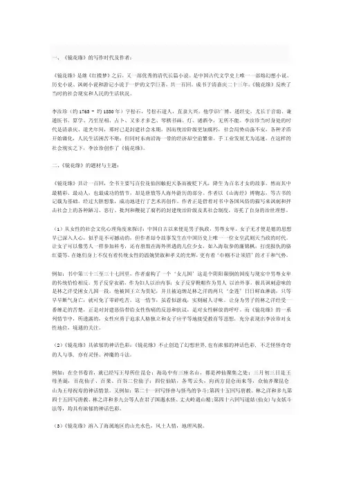 镜花缘——精选推荐