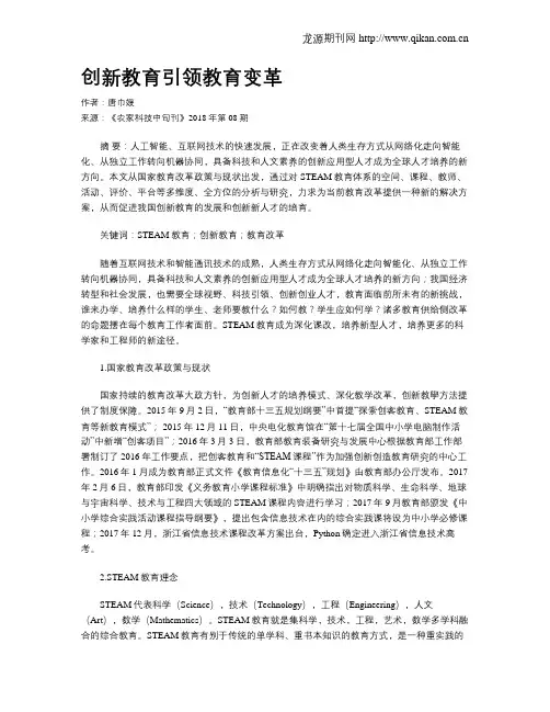 创新教育引领教育变革