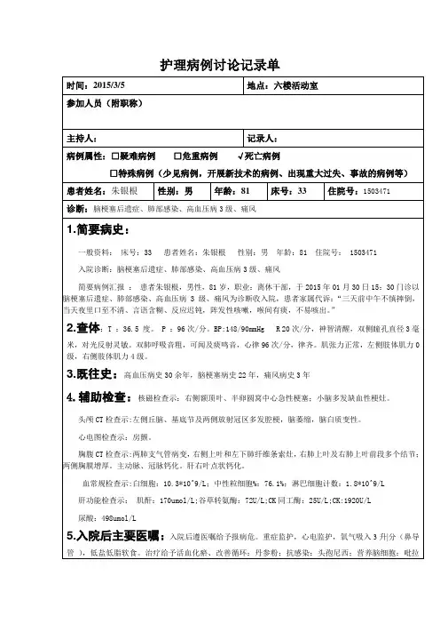神经内科病例讨论