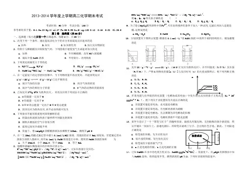 2014高二化学选修四期末试卷