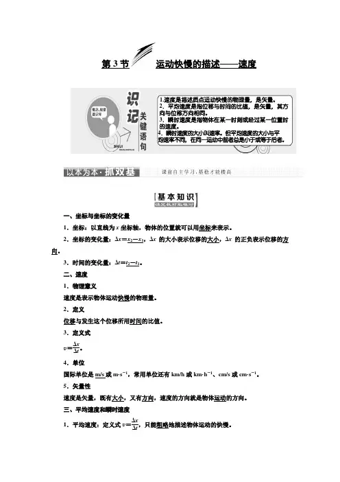 高中物理人教版必修一教学案：第一章 第3节 运动快慢的描述——速度 