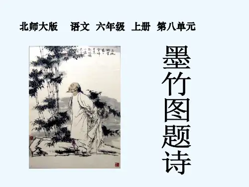 墨竹图题诗