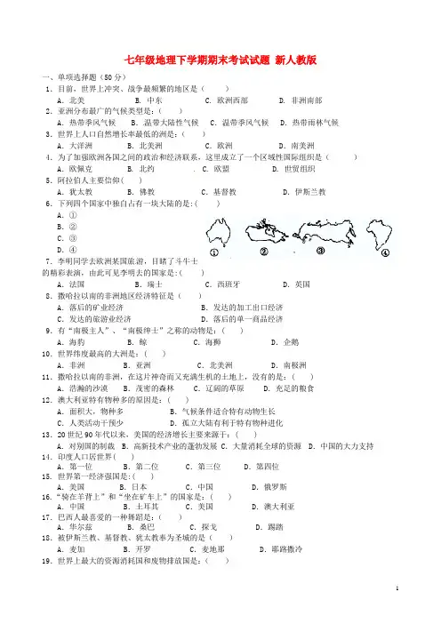 七年级地理下学期期末考试试题2 新人教版
