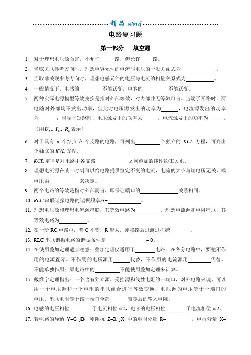 电路复习题(含答案)34530