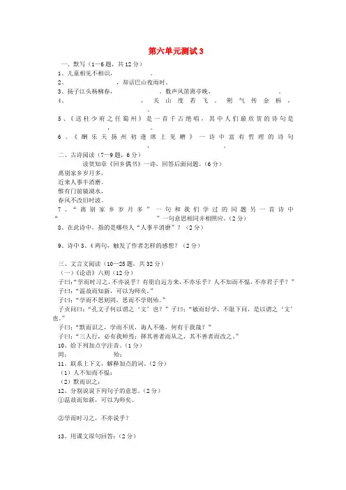 七年级语文上学期第六单元综合测试3 苏教版
