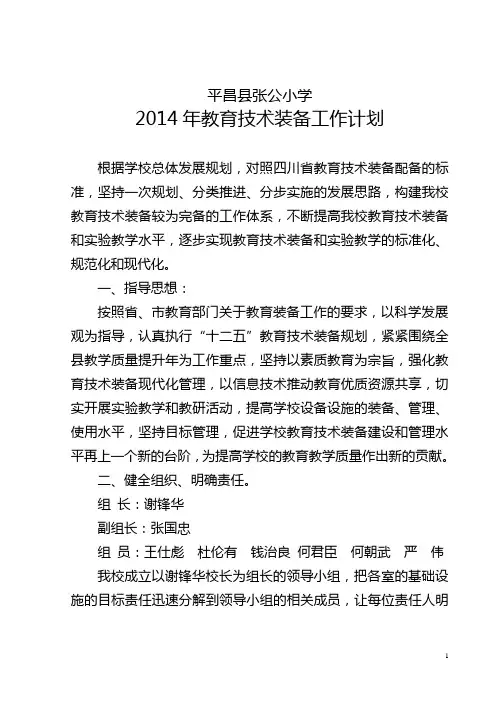 2014年教育技术装备工作计划