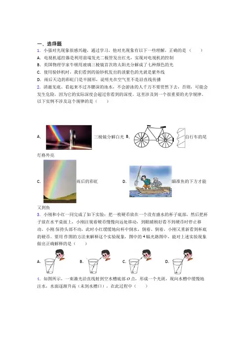 人教版初中物理八年级上册第四章《光现象》检测(有答案解析)(2)