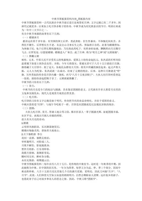 中秋节黑板报资料内容_黑板报内容