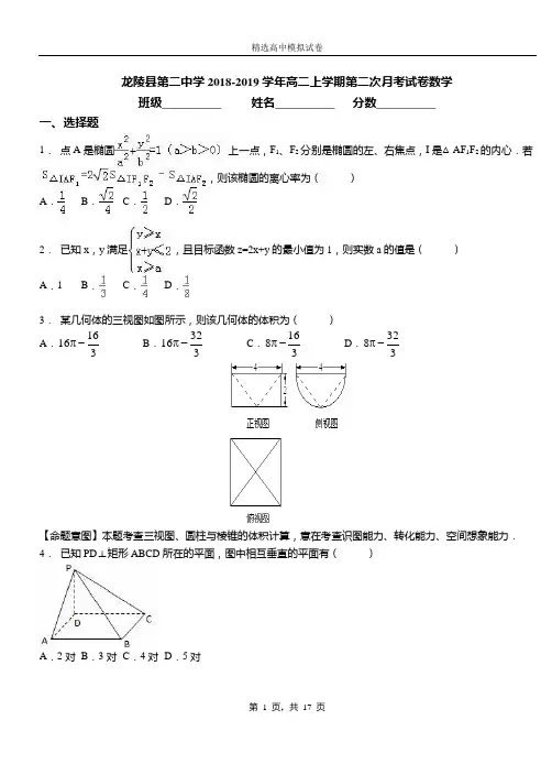 龙陵县第二中学2018-2019学年高二上学期第二次月考试卷数学